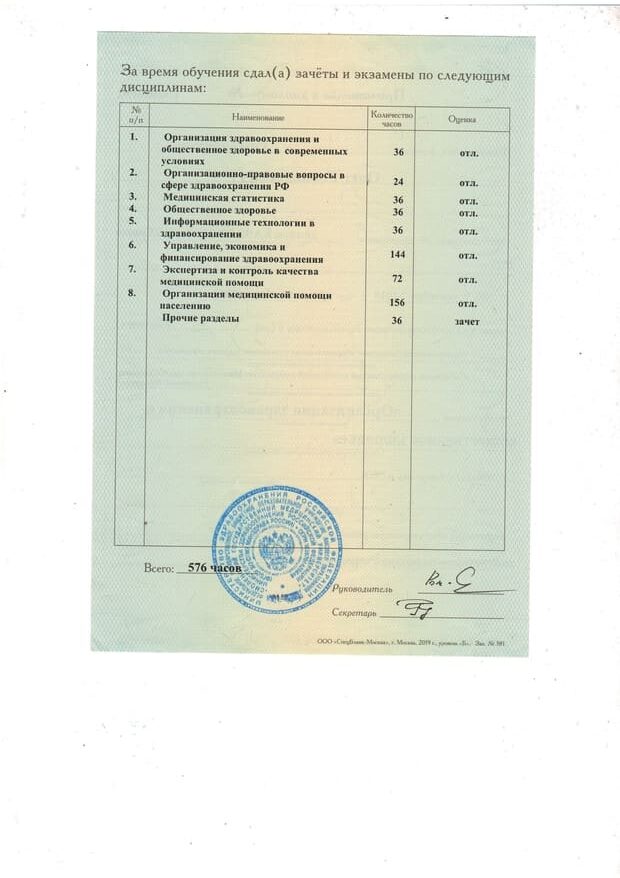Диплом и сертификат  Романенков Олег Геннадьевич