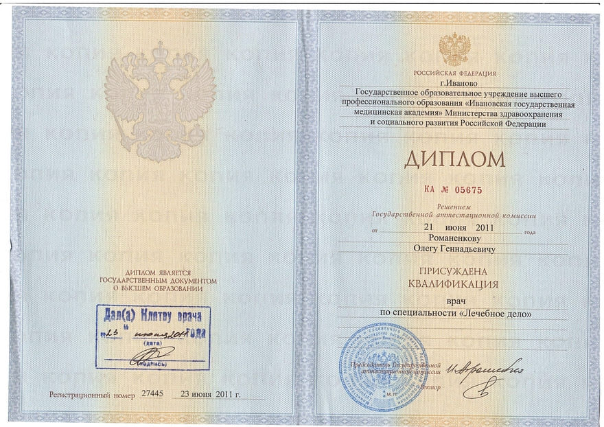 Диплом и сертификат  Романенков Олег Геннадьевич