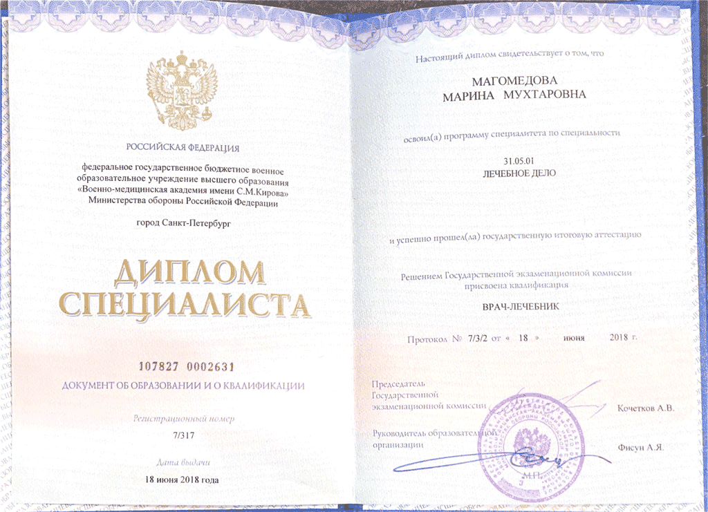 Диплом и сертификат  Гасанбекова Марина Мухтаровна