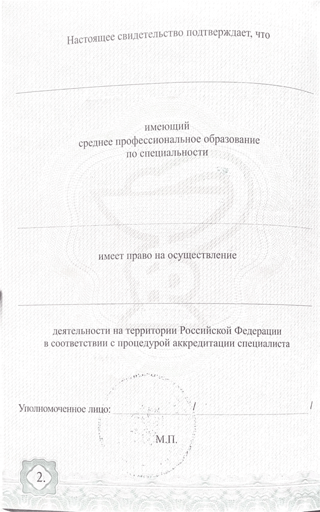 Диплом и сертификат  Гасанбекова Марина Мухтаровна