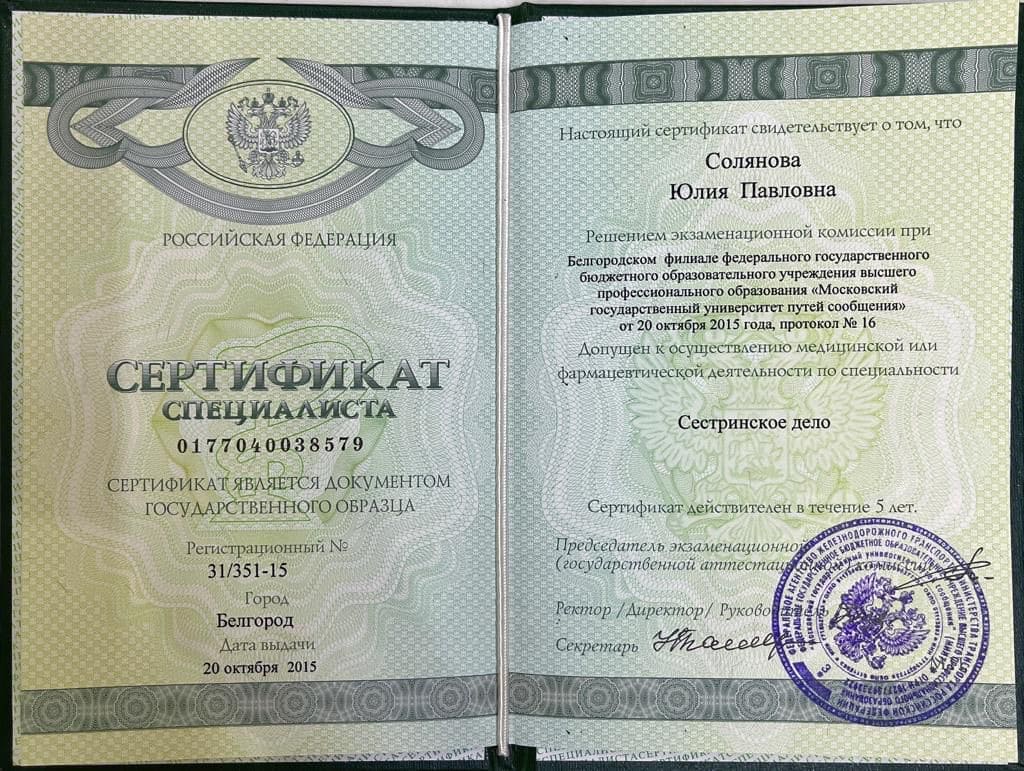 Диплом и сертификат  Сычева Юлия Павловна