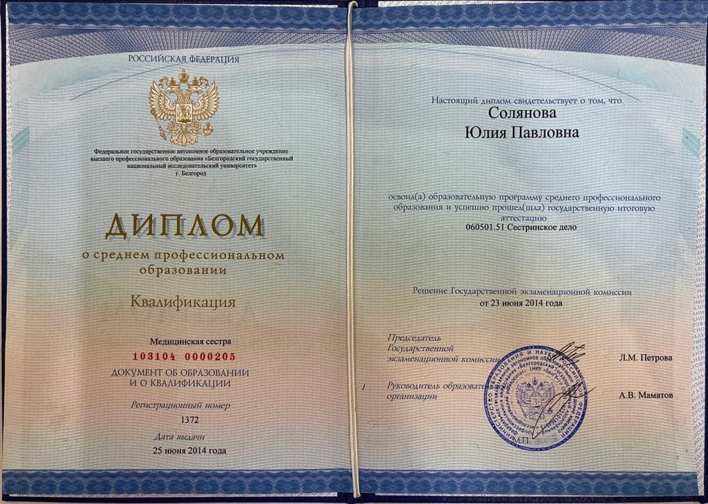 Диплом и сертификат  Сычева Юлия Павловна