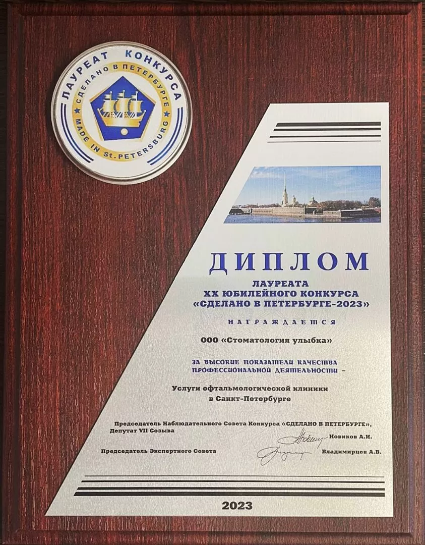 Глазная клиника World Vision стала лауреатом конкурса качества «Сделано в Петербурге»